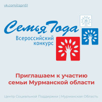 Конкурс "Семья года - 2025" Конкурс "Семья года - 2025".
